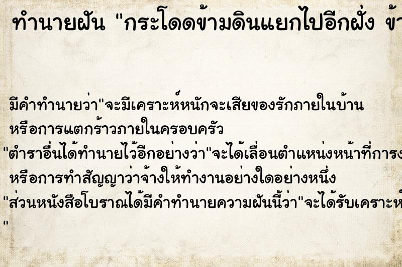 ทำนายฝัน กระโดดข้ามดินแยกไปอีกฝั่ง ข้ามสำเร็จ